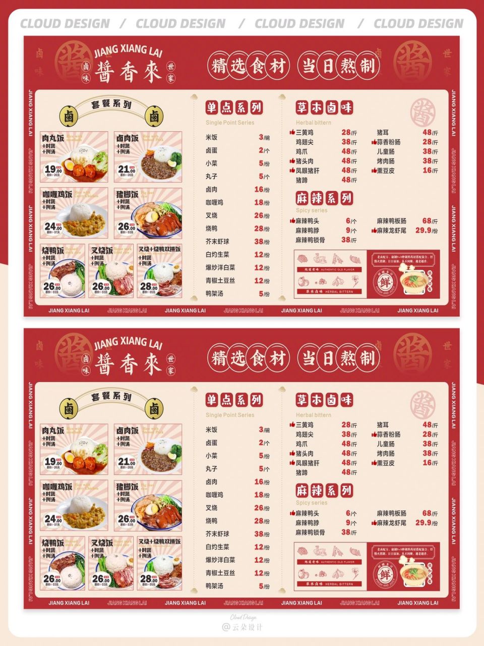 菜单设计|超下饭的卤味小吃菜单02 追剧必备93卤味小吃菜单 直接