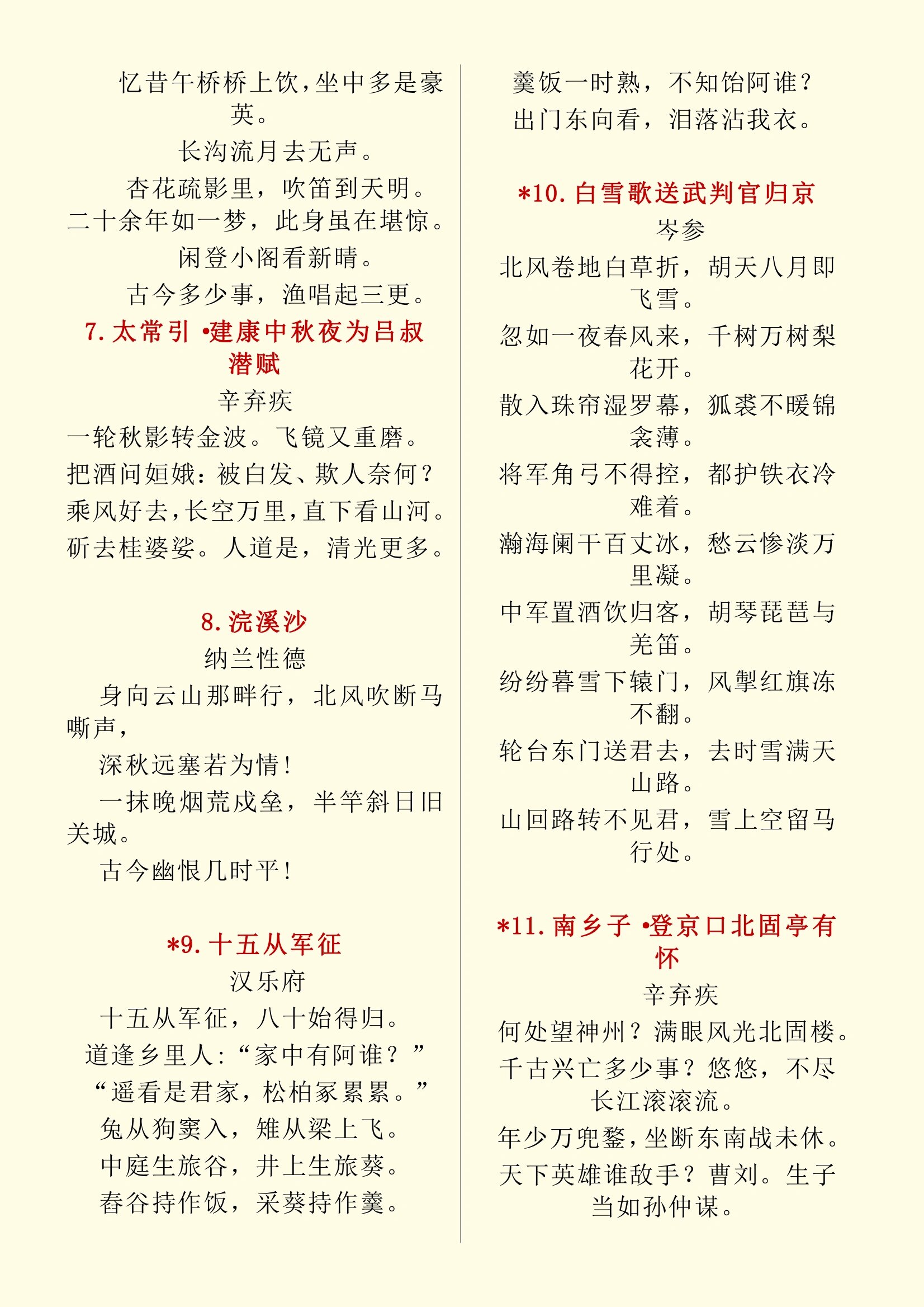 人教版九年级下册语文课本必背古诗文汇总