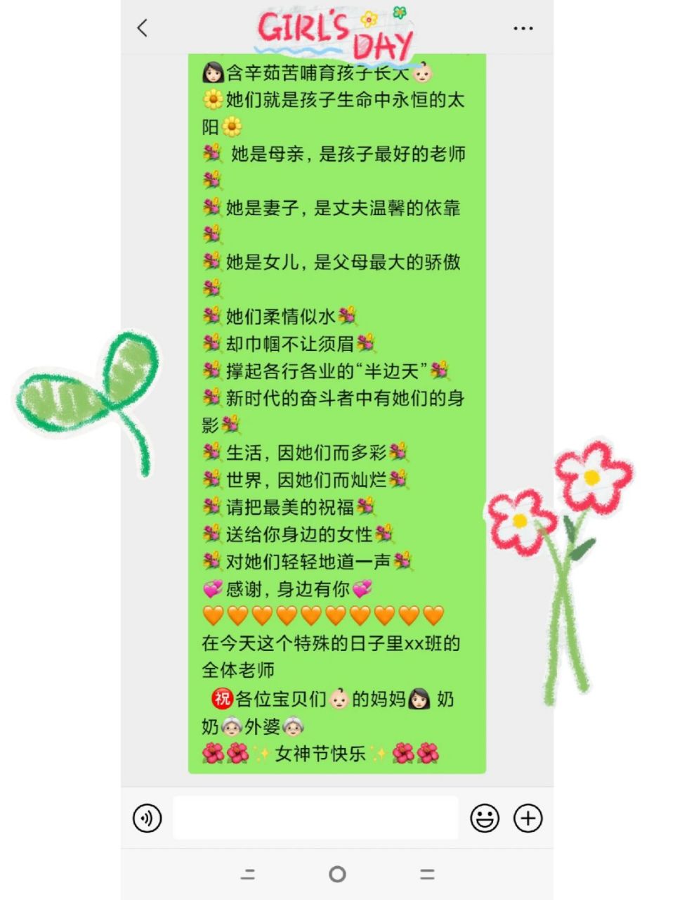 班级女生节祝福文案图片