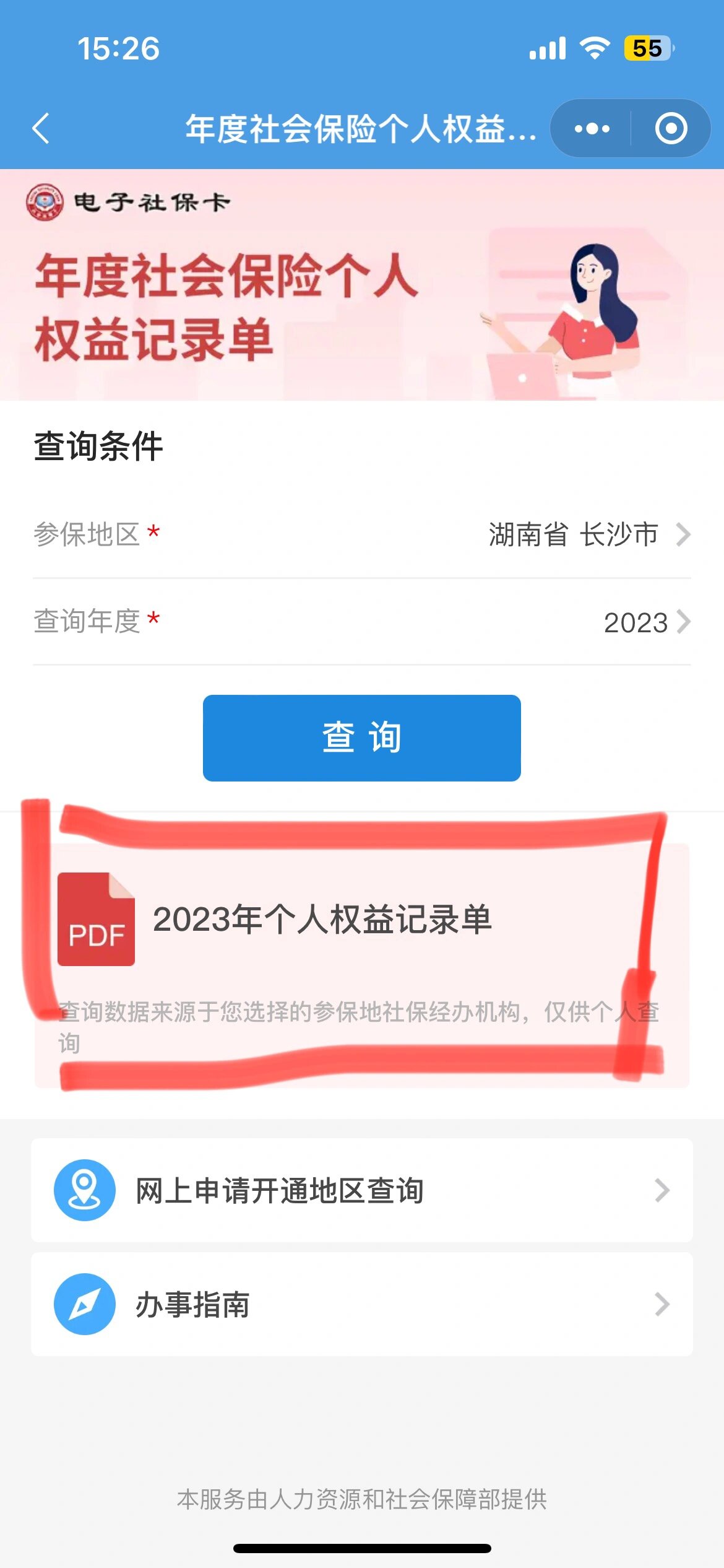 社保明细怎么查询(社保明细怎么查询打印)