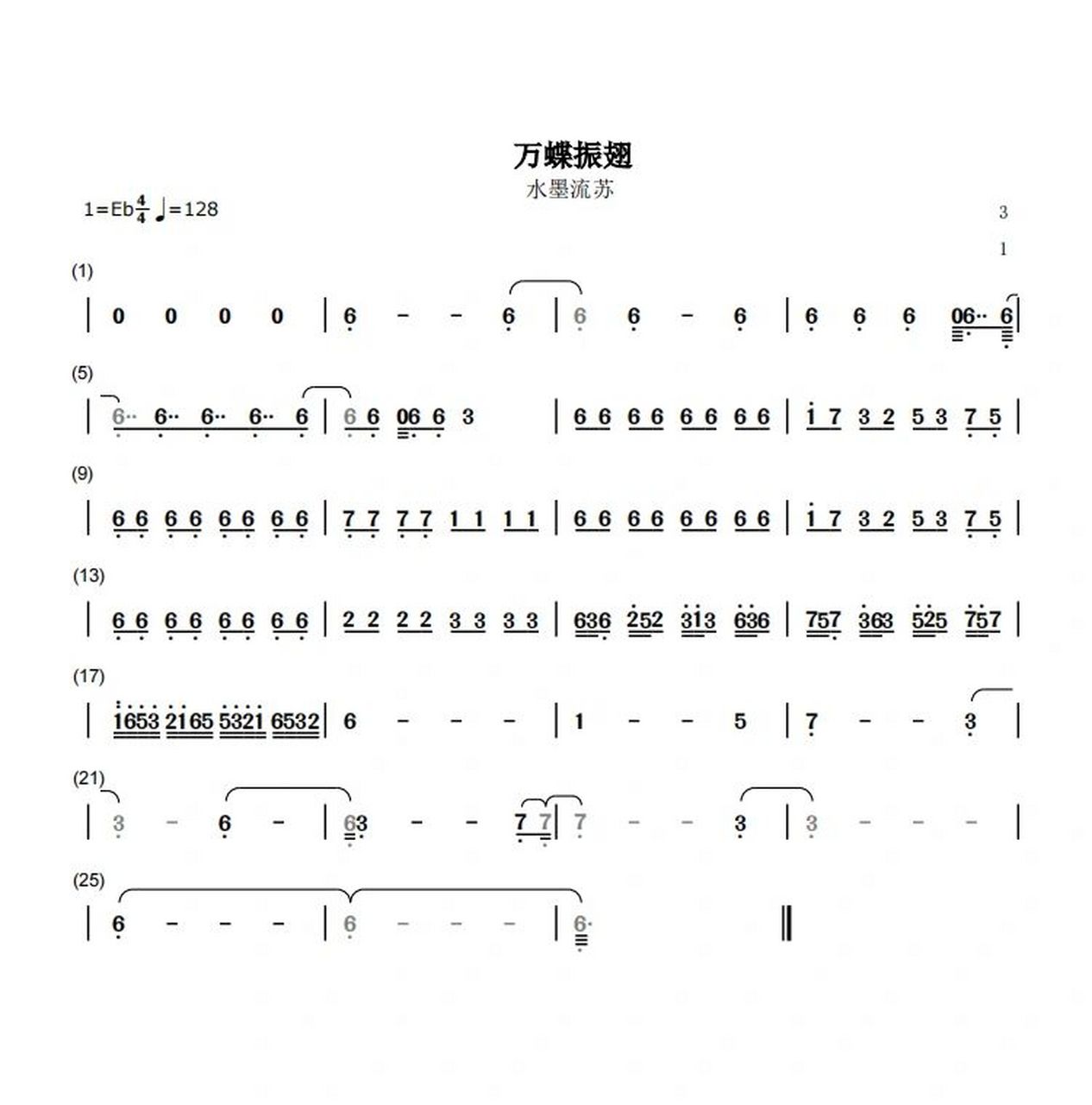 《万蝶振翅》简谱来啦～ 昨天有人求古琴版的减字谱,那个我看了一眼太