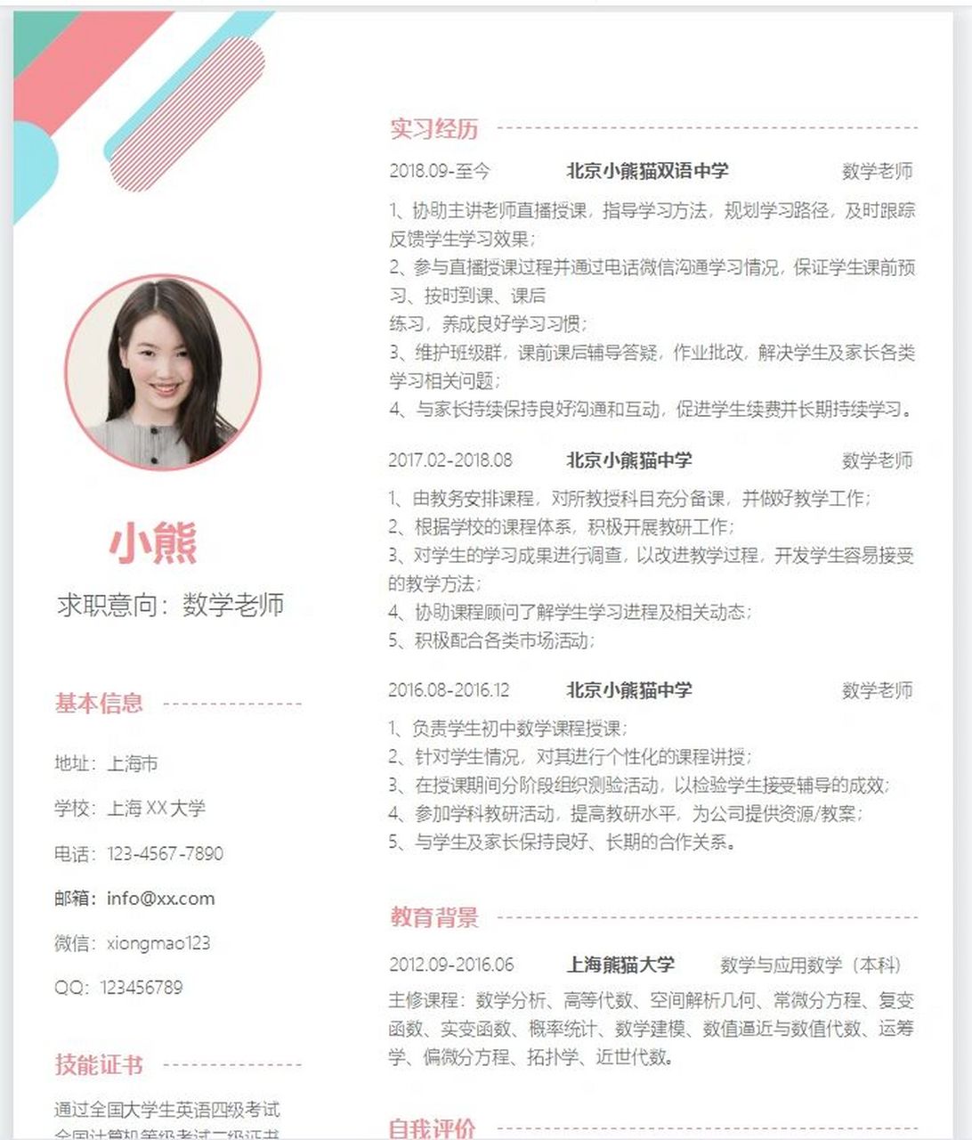 求职个人简介50字左右怎么写(求职个人简介50字左右怎么写好)