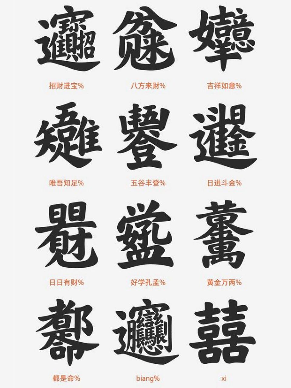 那些你还不知道的合体字 合体字书写方式