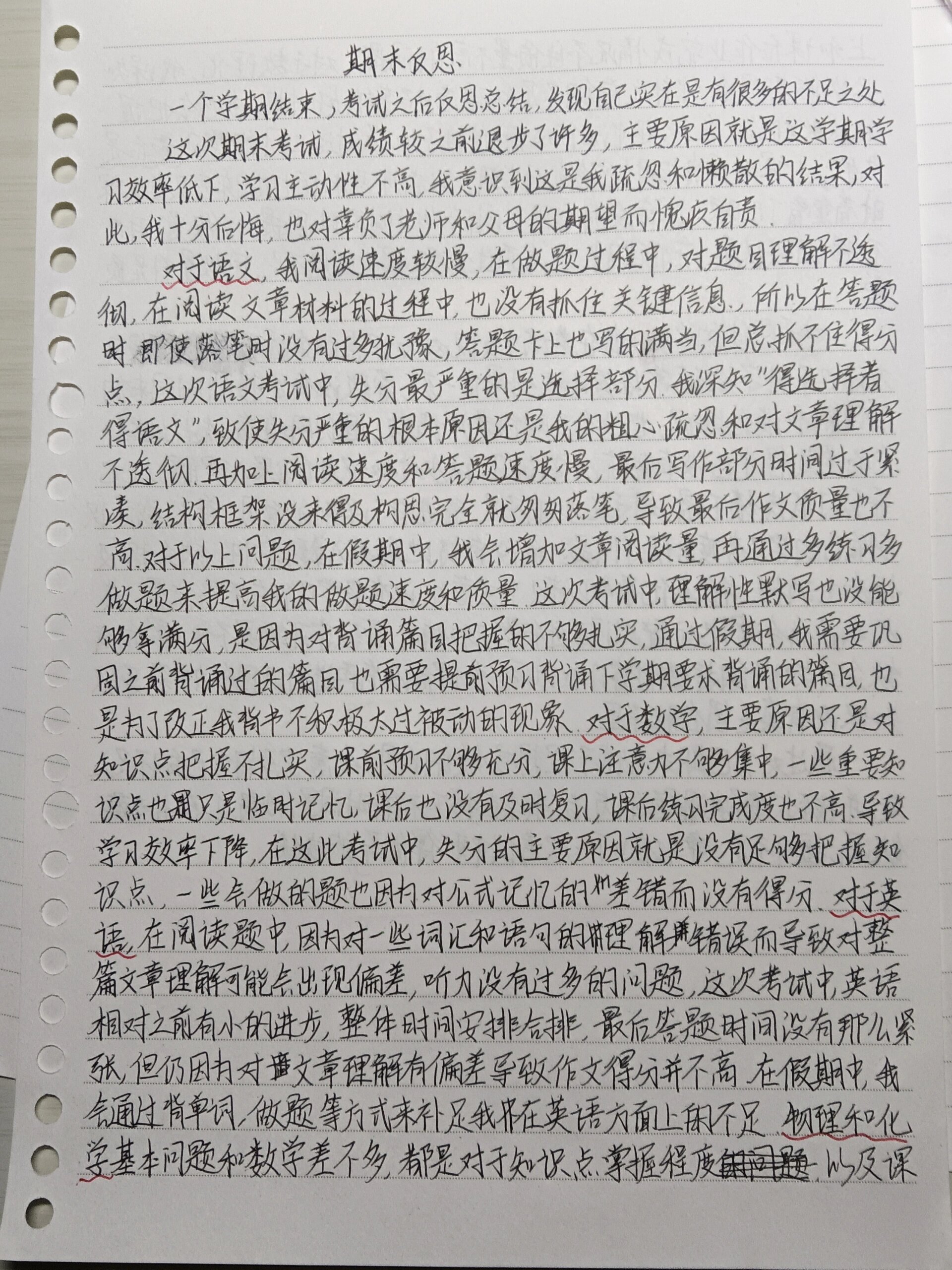 期末反思手抄报图片