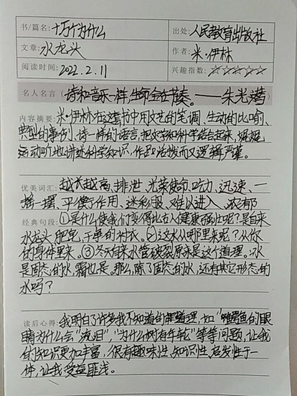 《十万个为什么》的读书笔记. 《十万个为什么》的读书笔记.