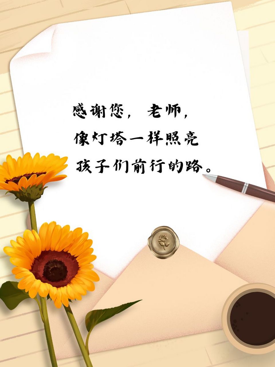 家长感谢老师最暖心句子 99 感谢您,老师,像灯塔一样照亮孩子们前行