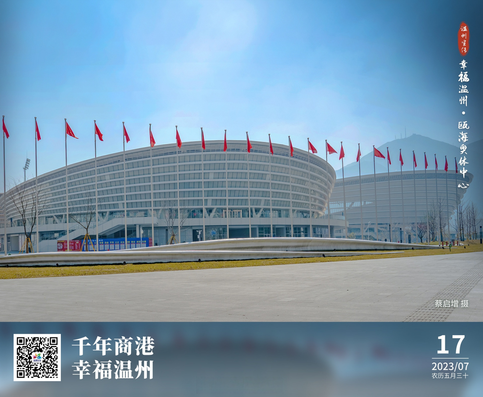 温州长镜头# 每日一图丨幸福温州·瓯海奥体中心