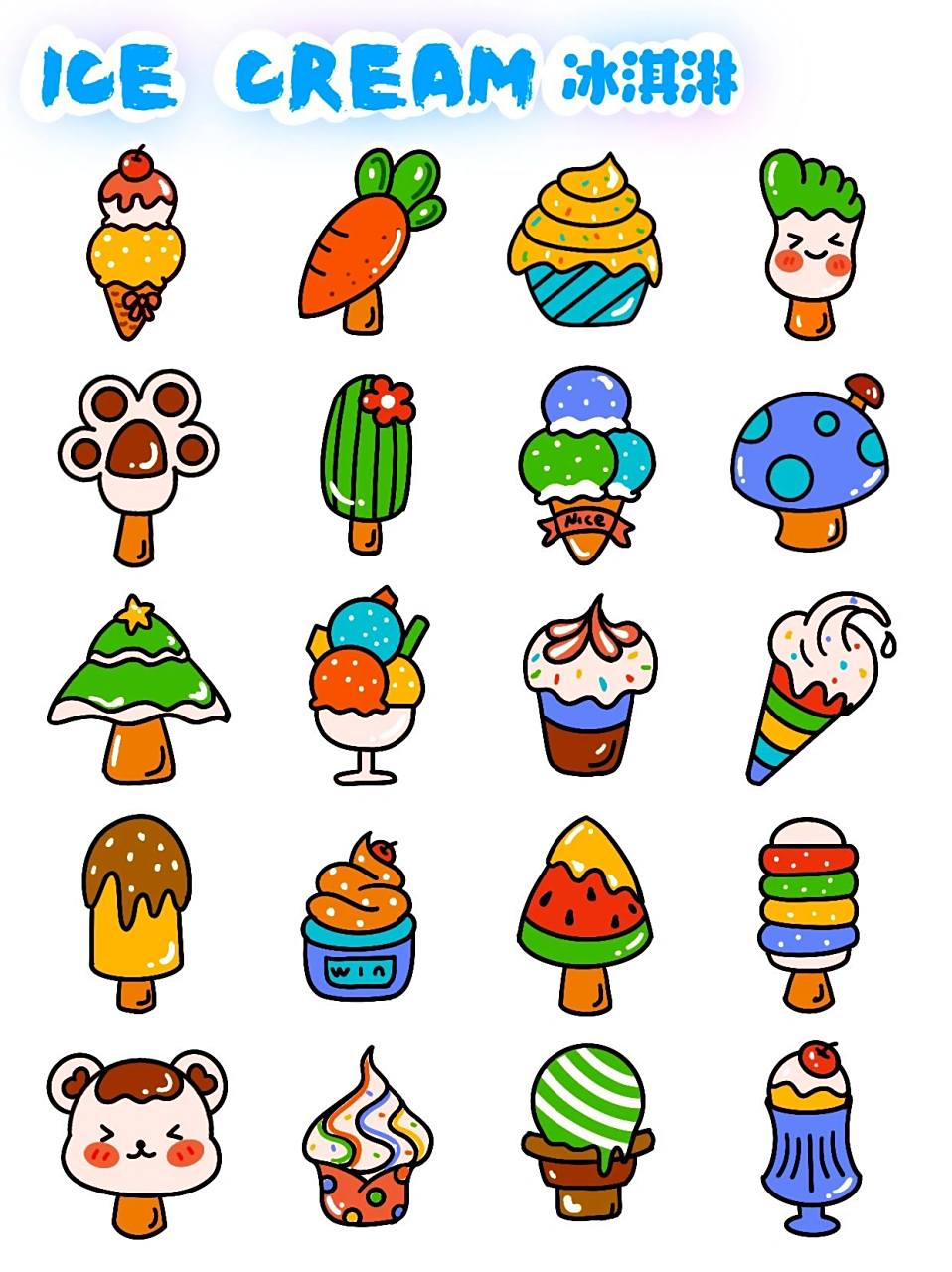 冰淇淋90简笔画 来一波甜甜的冰淇淋90 yummy 还是简单的简笔画