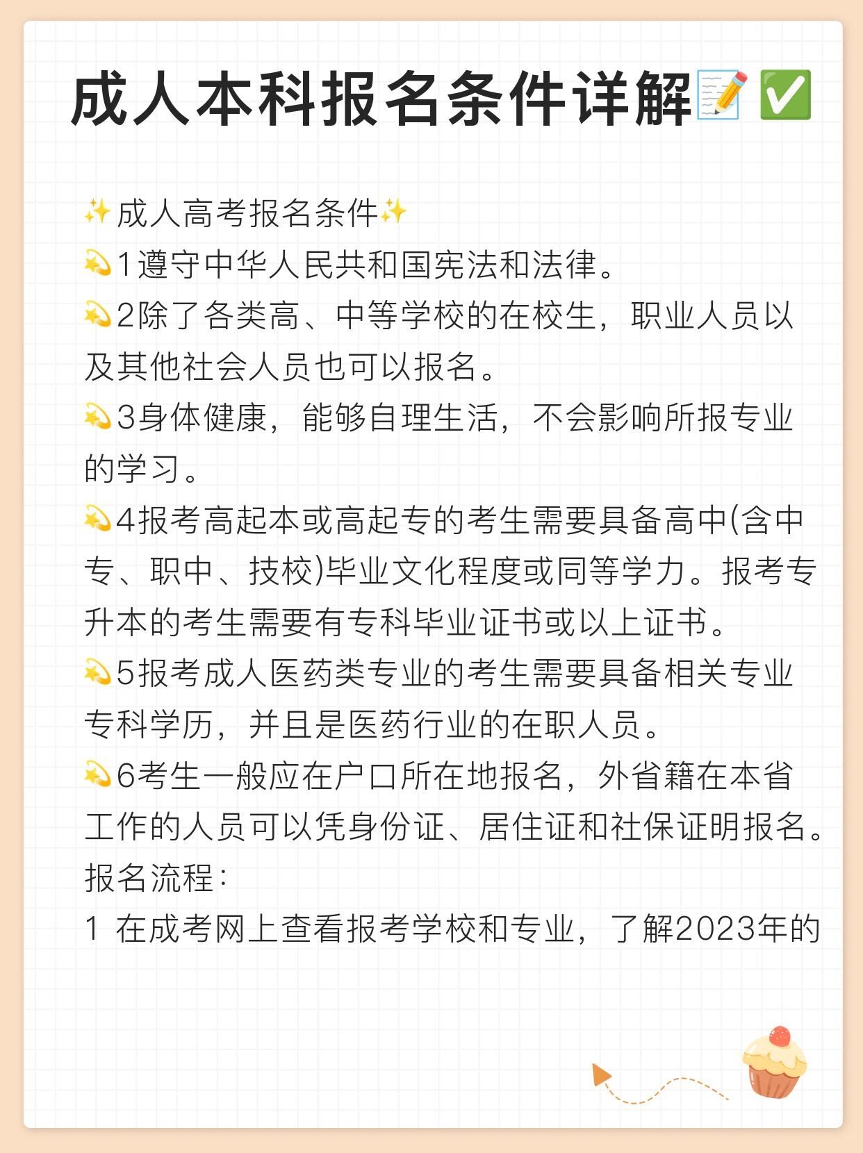 成人本科报名条件详解成人高考报名条件�1⃣