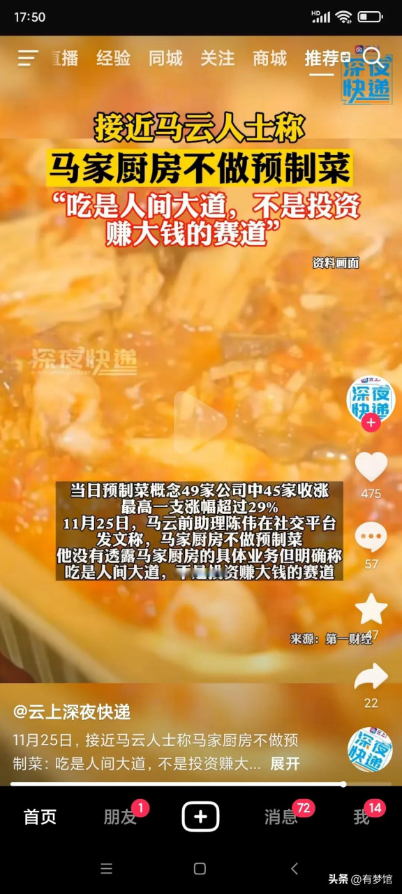 马云被骂预制菜离老百姓太近的简单介绍