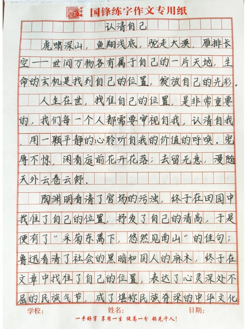 《认清自己》每日练字·满分作文. 内容摘抄来源于网络.