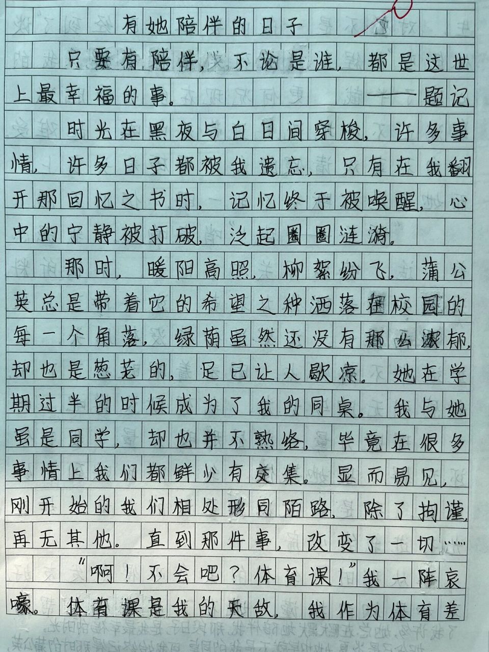 六年级作文《有她陪伴的日子》