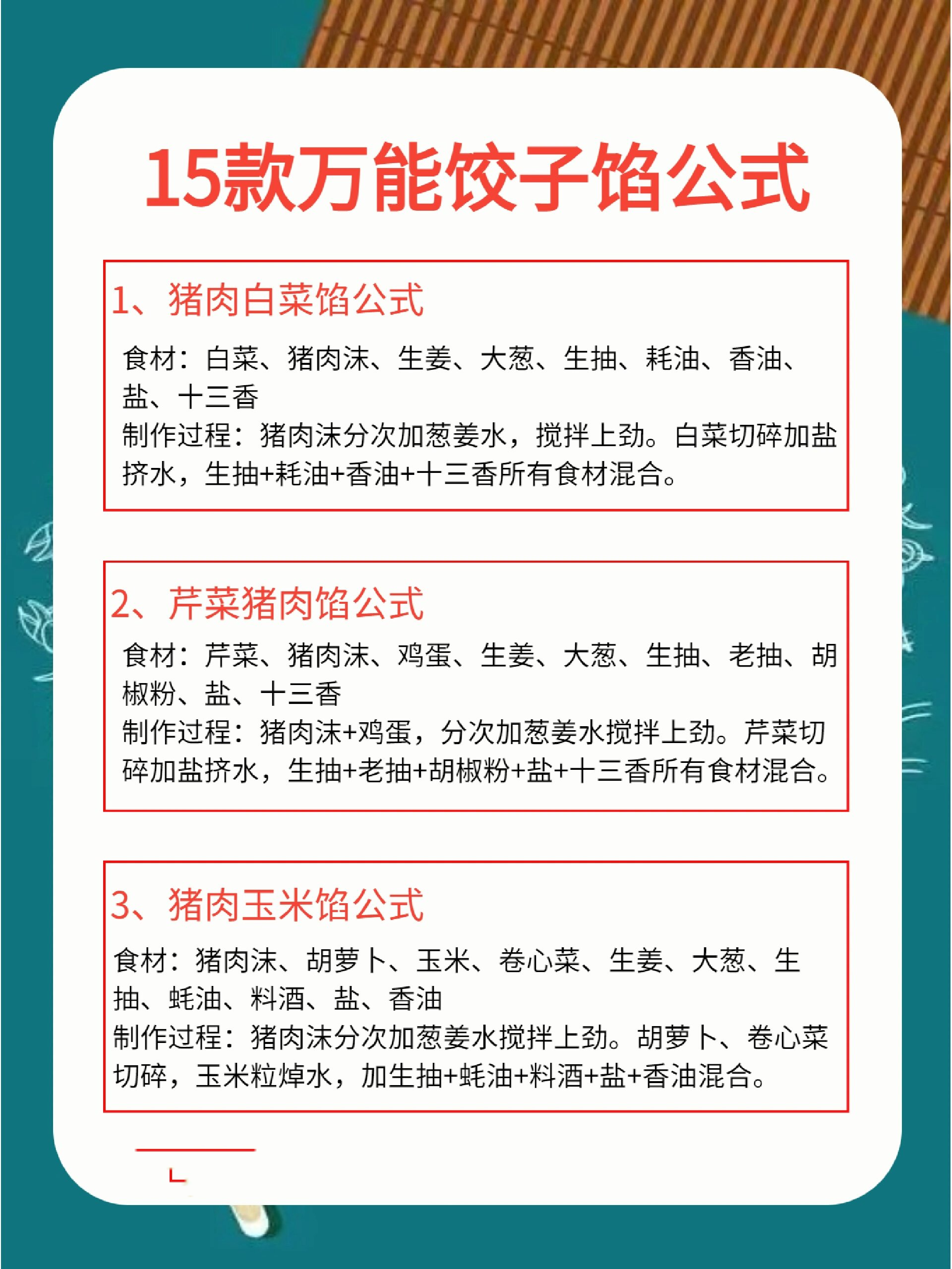 15款巨好吃饺子馅的配方,每一款都是家的味道,做法简单,一口一个很