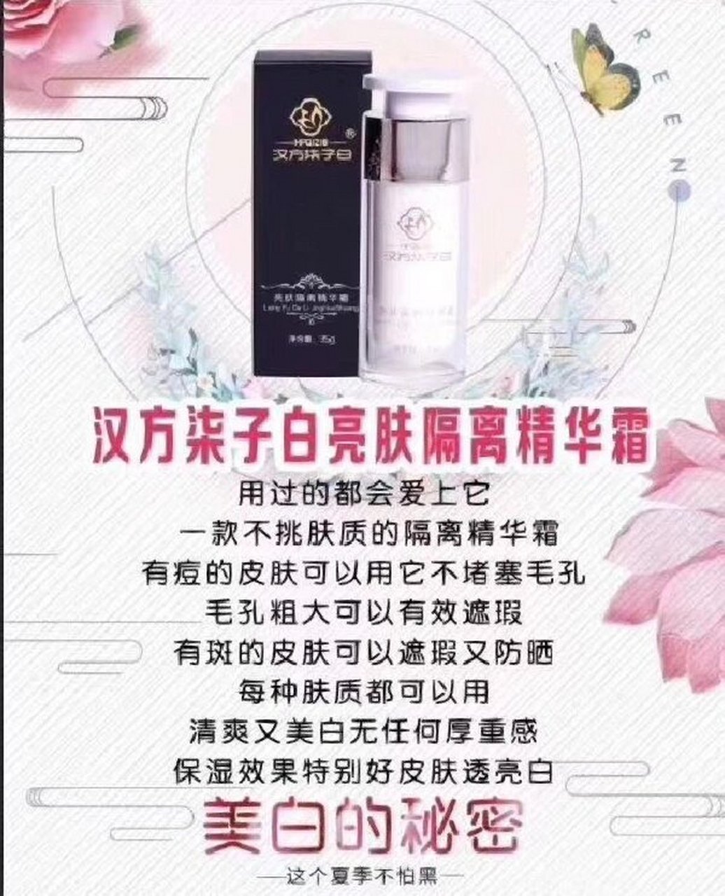 汉方柒子白