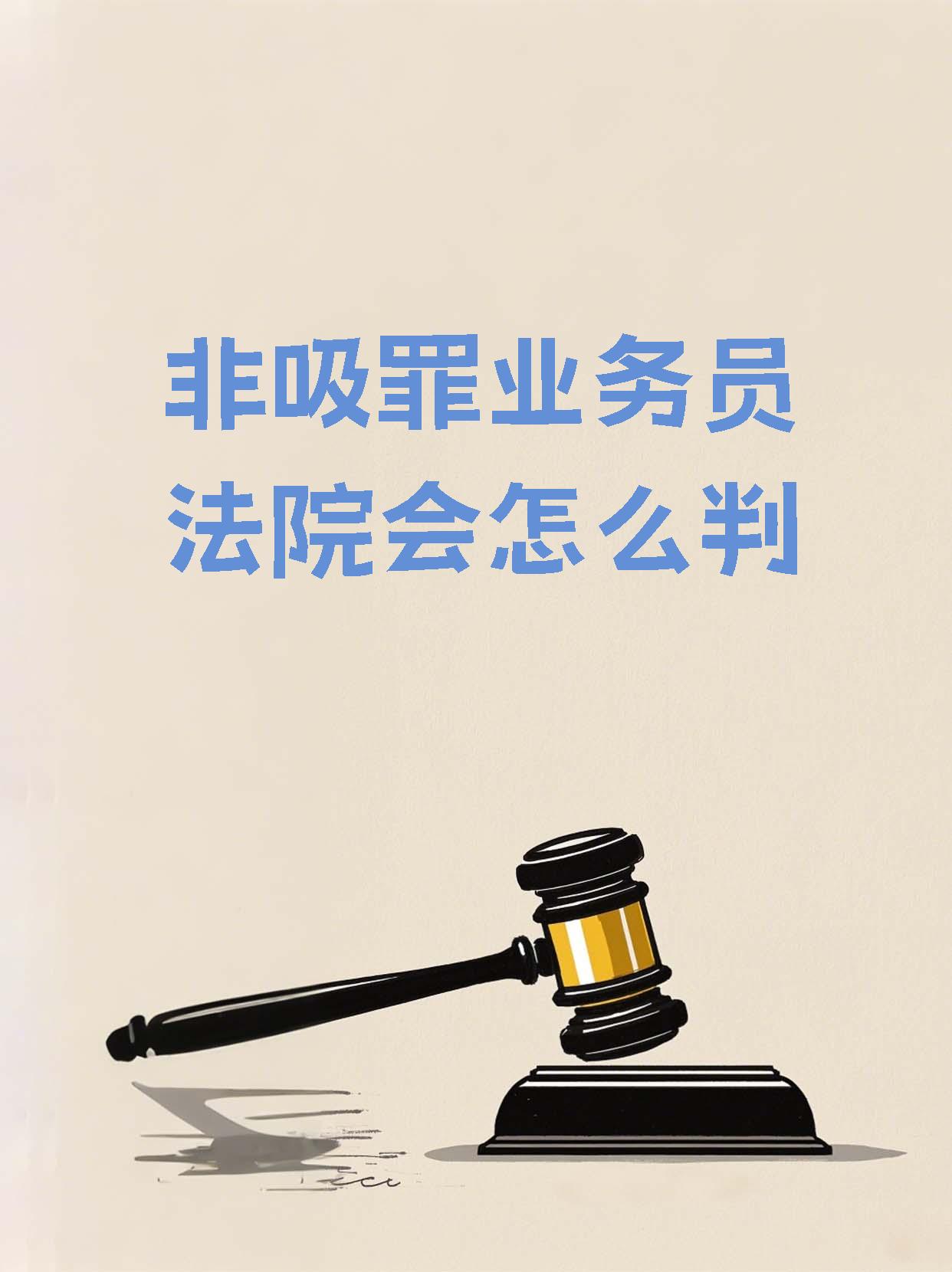 p2p为什么都是判非吸(p2p是不是都是非法吸收公众存款)