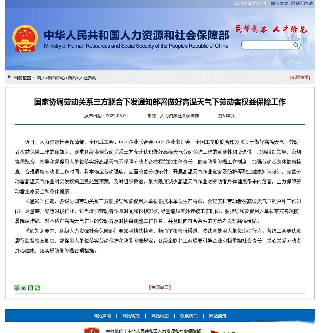 广东省高温天气劳动保护办法天气大全