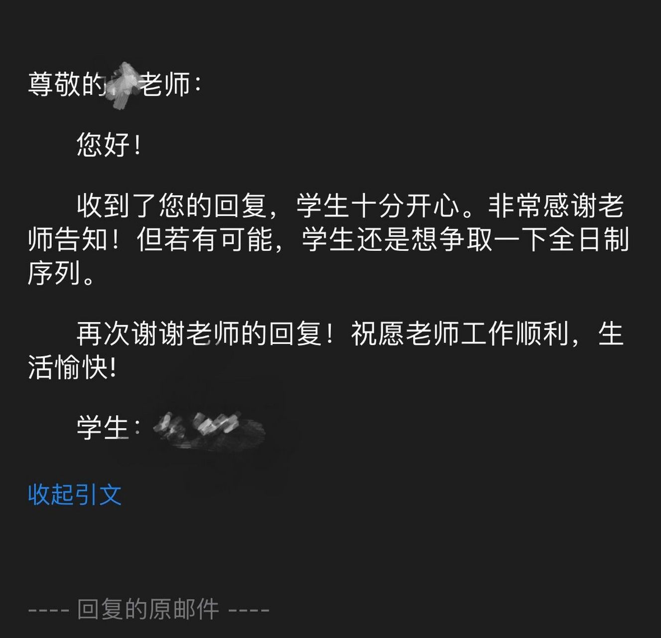 怎么回复导师邮件啊 投了好几天了 终于收到一封回信了…但这我