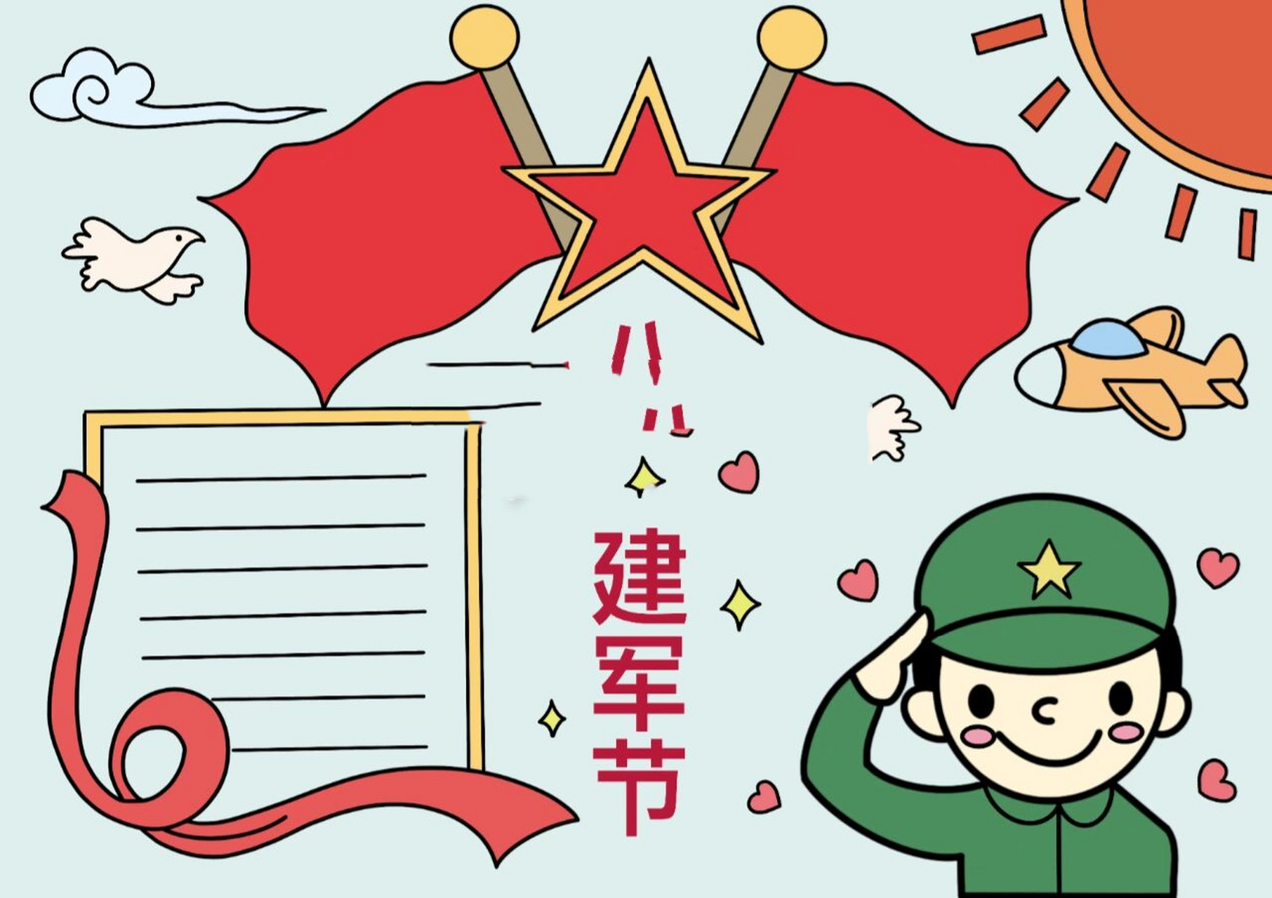 建军节手抄报|向保护国家的军人致敬 9899八一建军节,向军人致敬