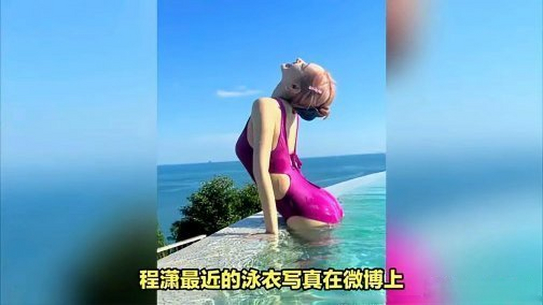 程潇泳衣 出道图片