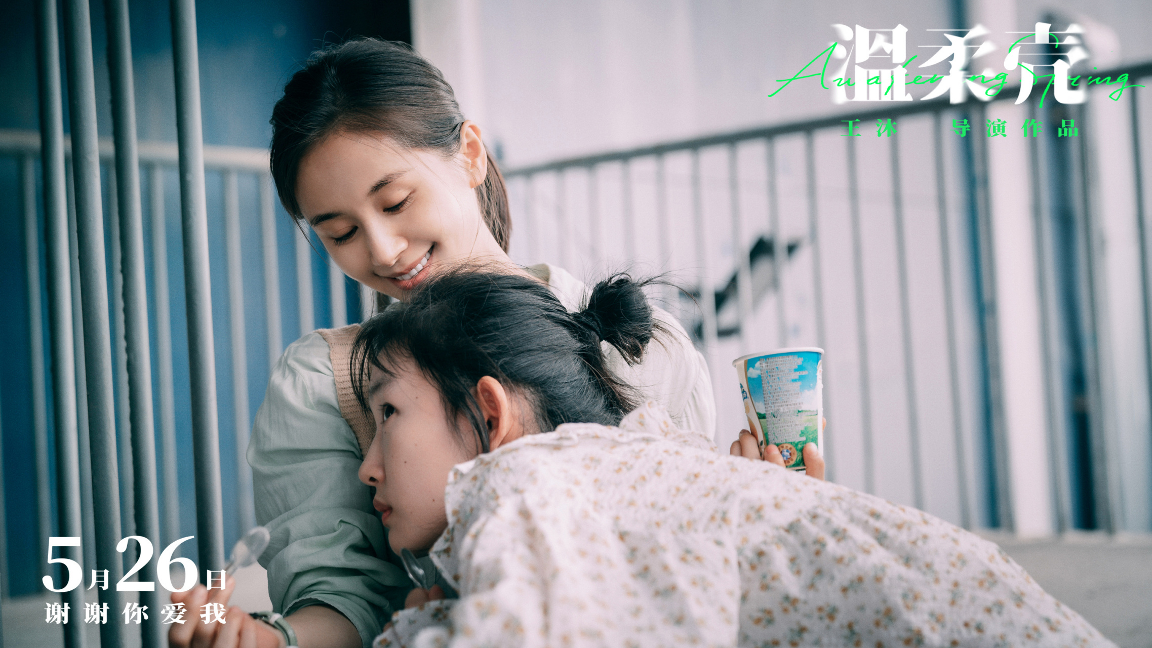 王子文 冲破世俗偏见,不顾一切奔赴.