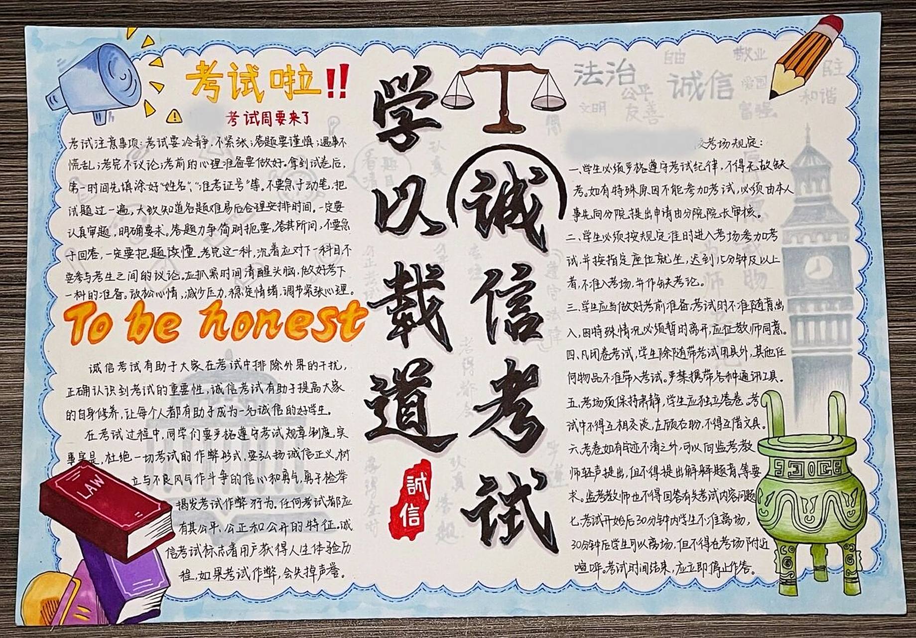 诚信考试手抄报完成73    考试周要来啦7215