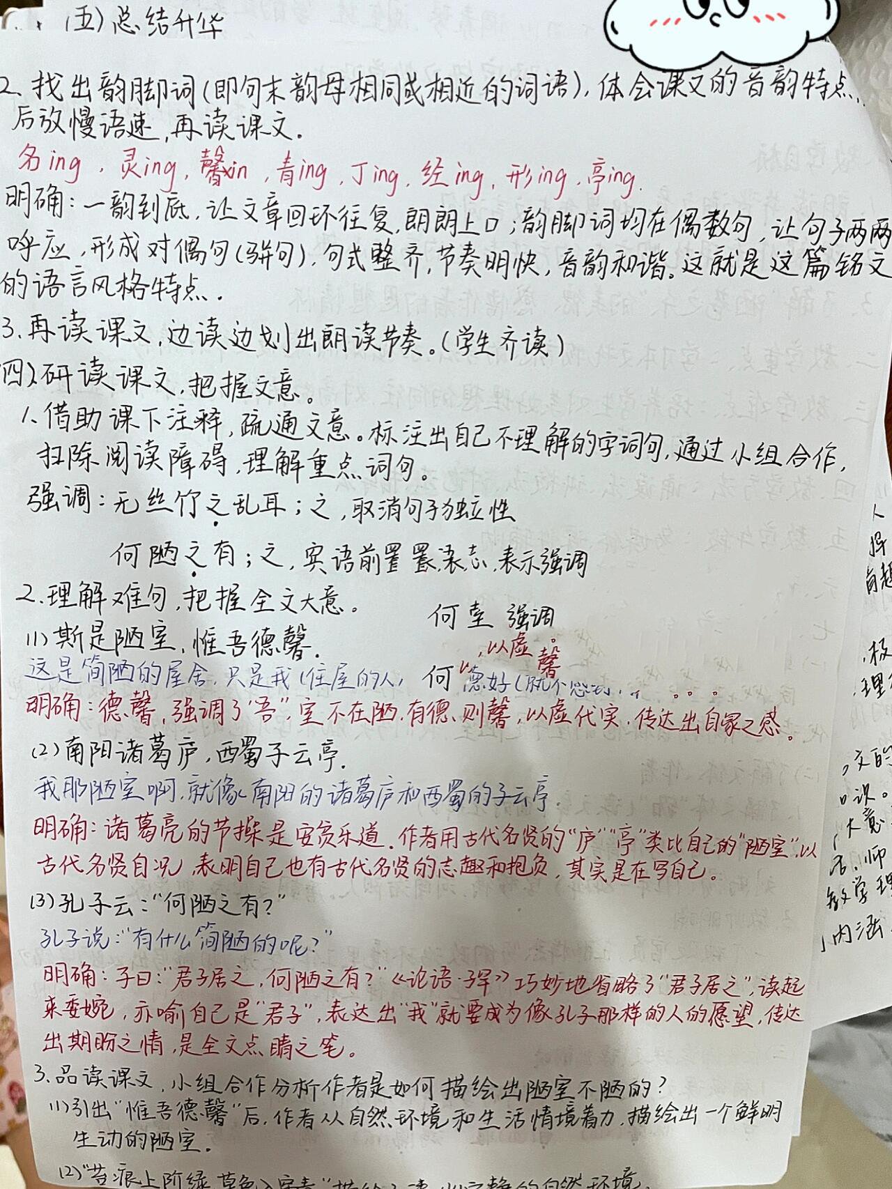 陋室铭教学设计图片