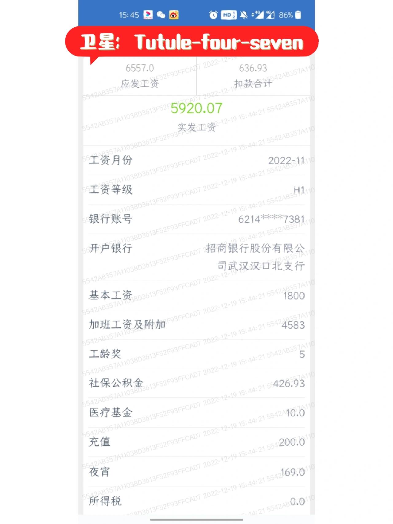 在比亚迪第一个完整月的工资