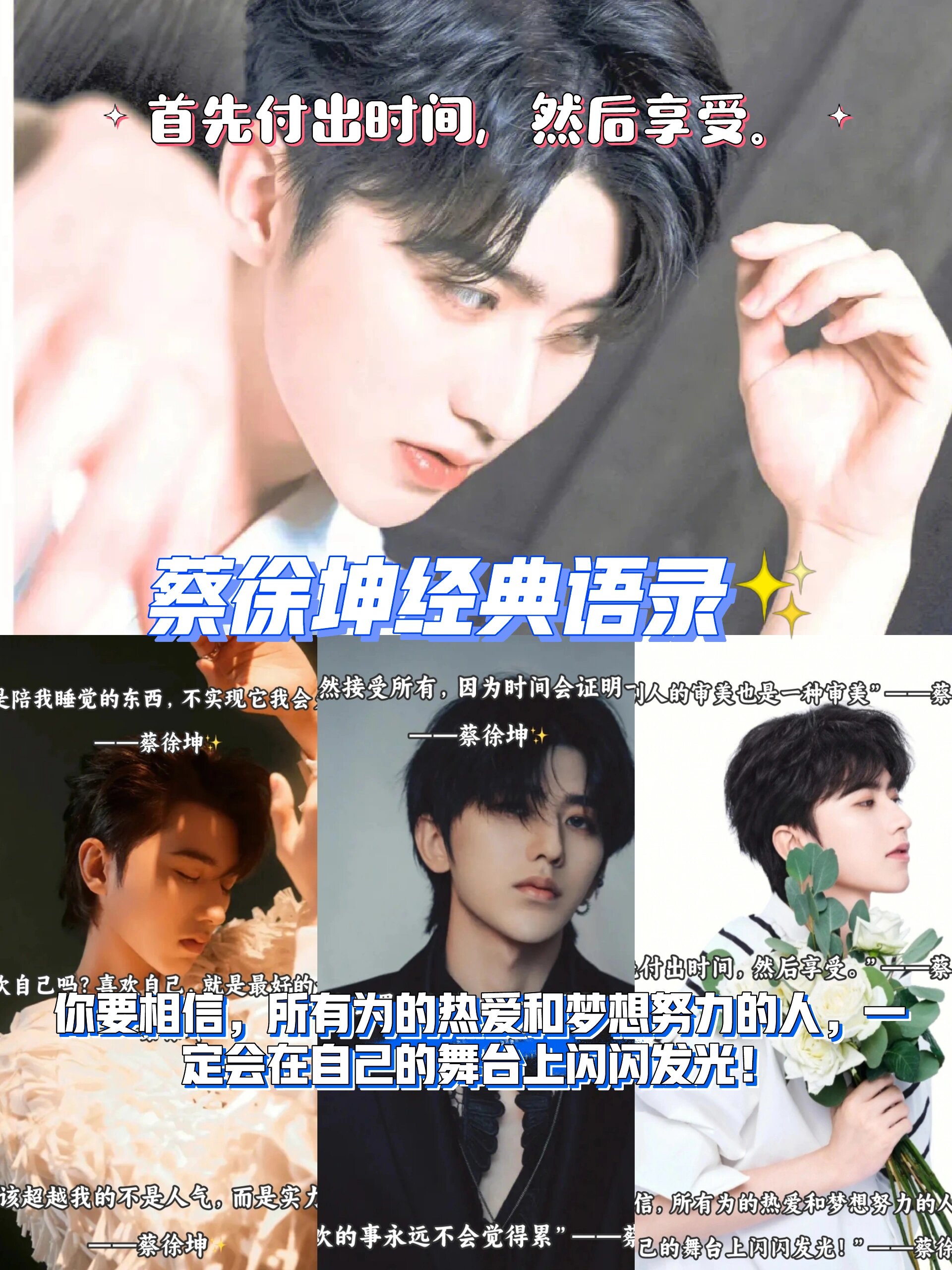 蔡徐坤经典语录