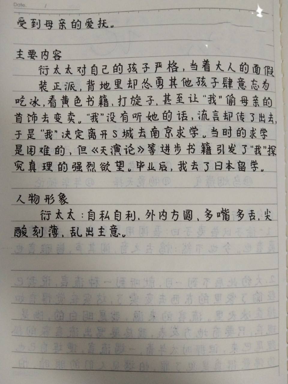 《朝花夕拾》中《琐记》读书笔记