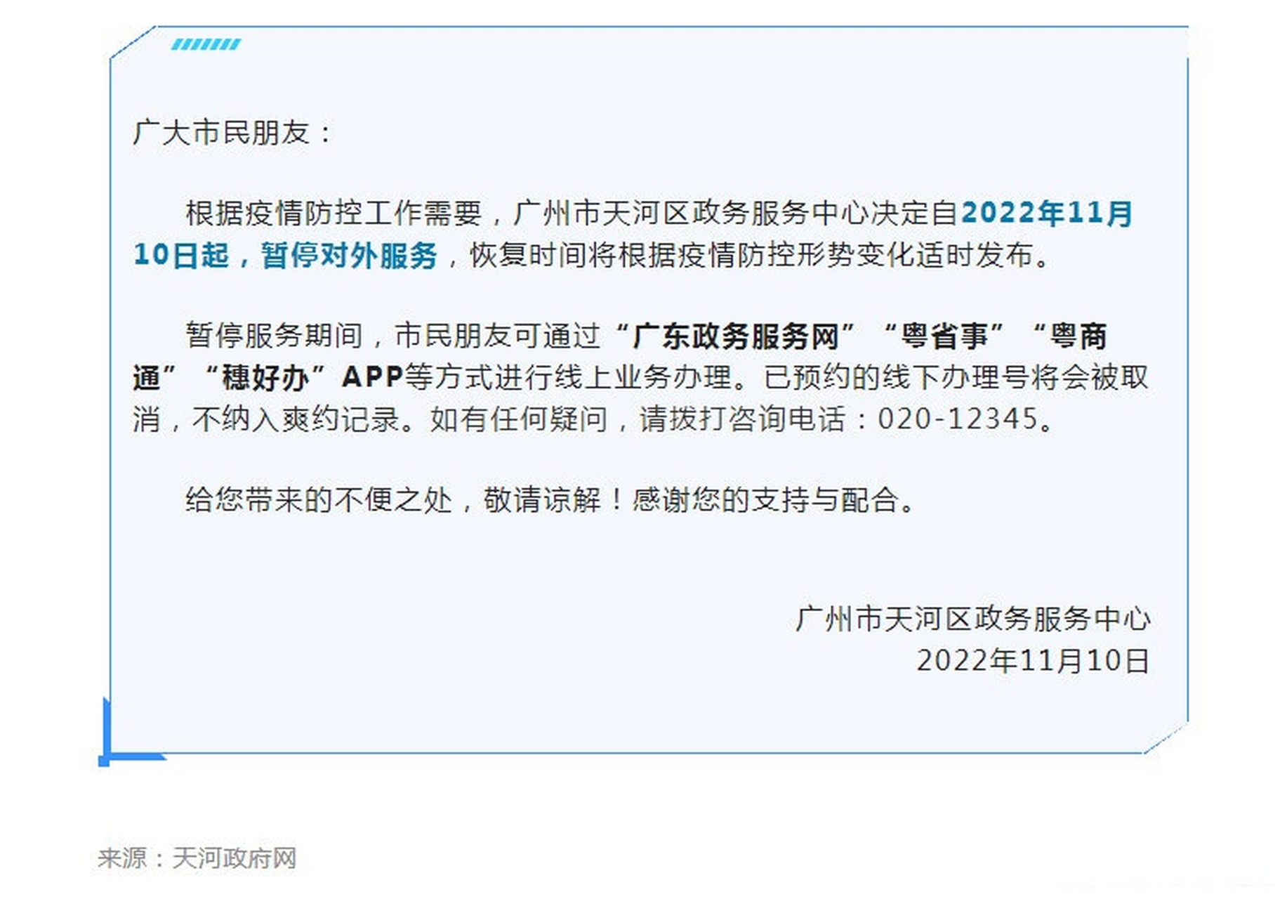 天河区政务短信,真假 天河区政务短信,真假