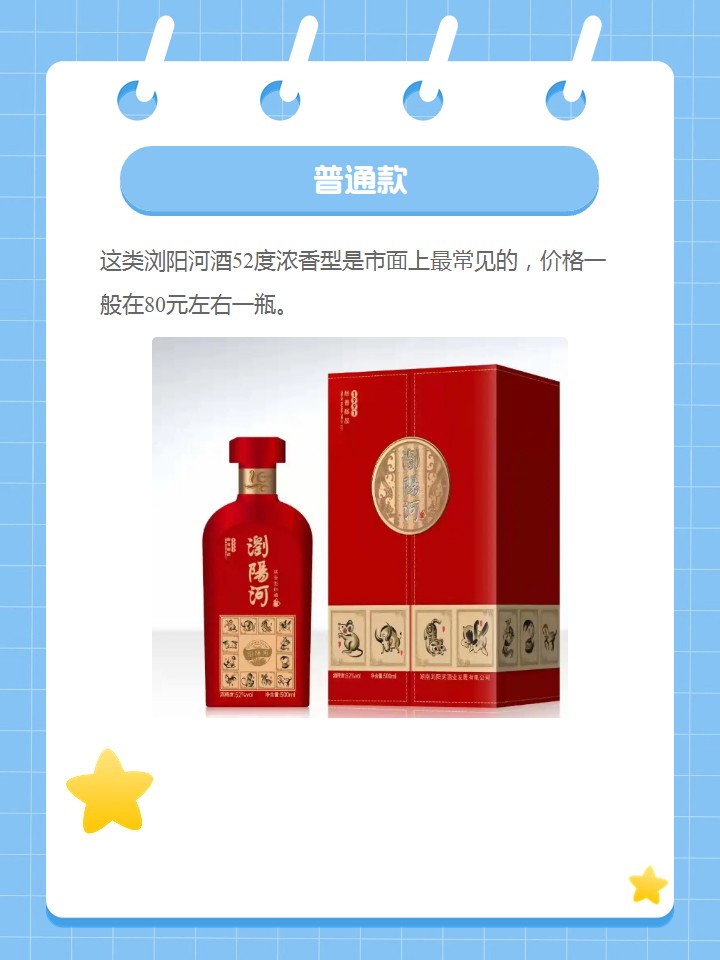 浏阳河酒52度浓香型价格