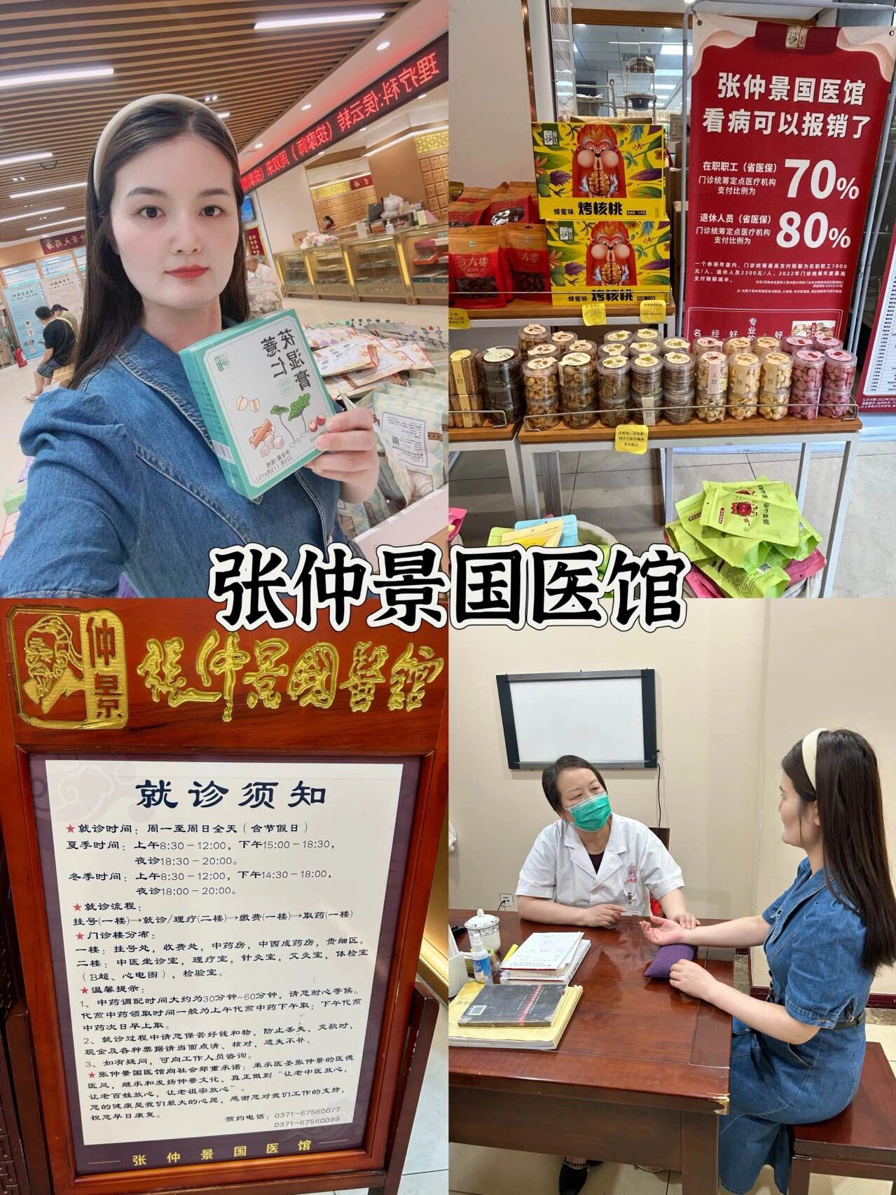 中医真的是博大精深 很喜欢带媳妇去张仲景国医馆诊治 类似职业病