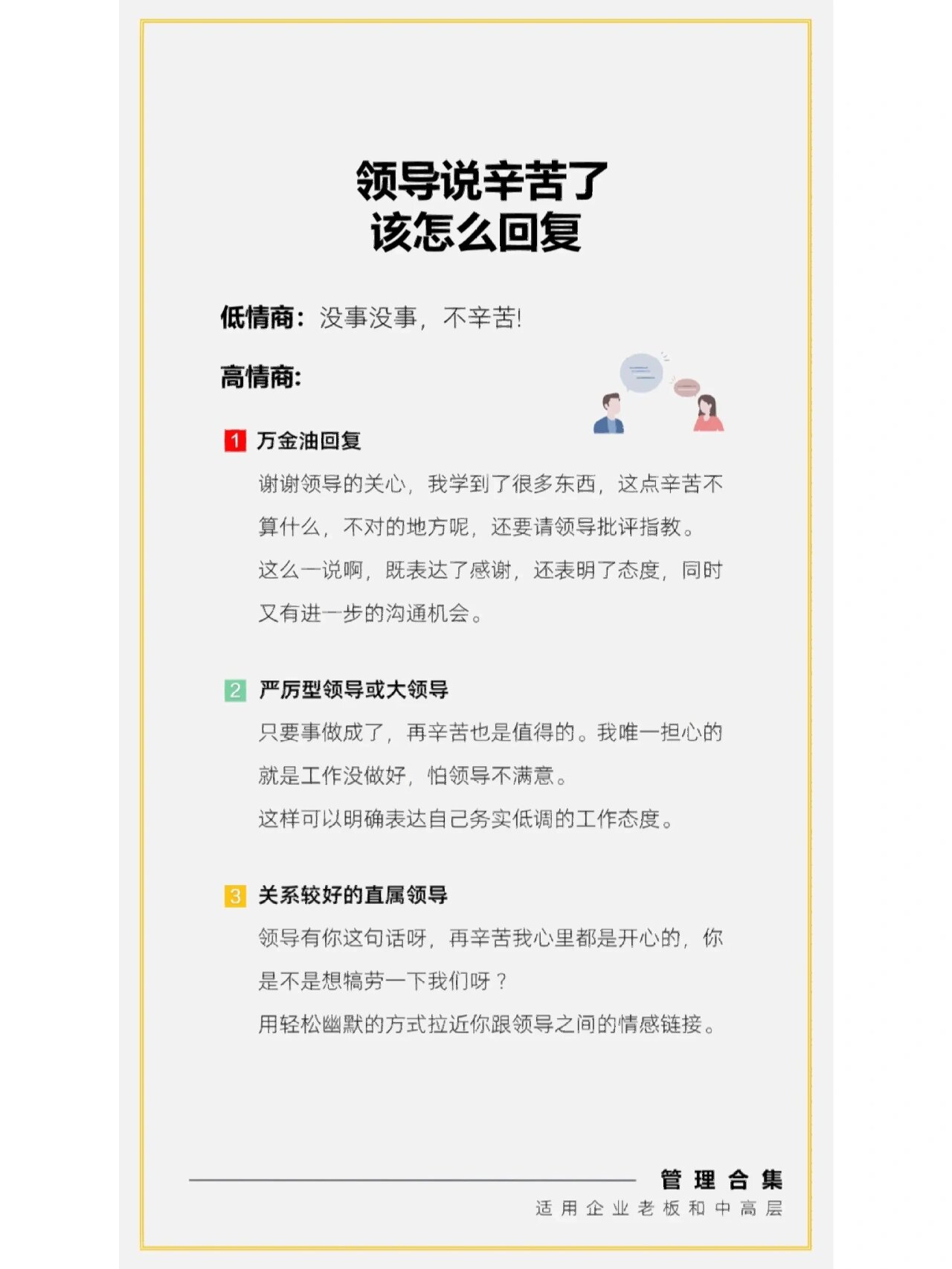 领导说辛苦了该怎么回复