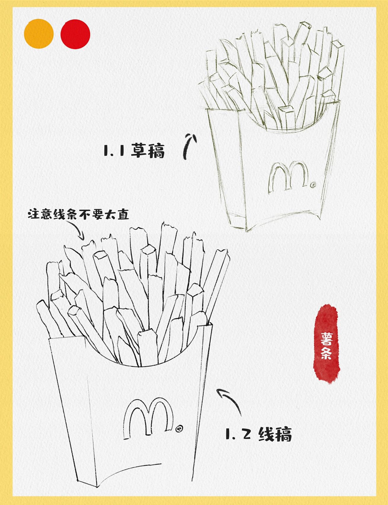 ipad水彩绘画-薯条(线稿77步骤)附笔刷