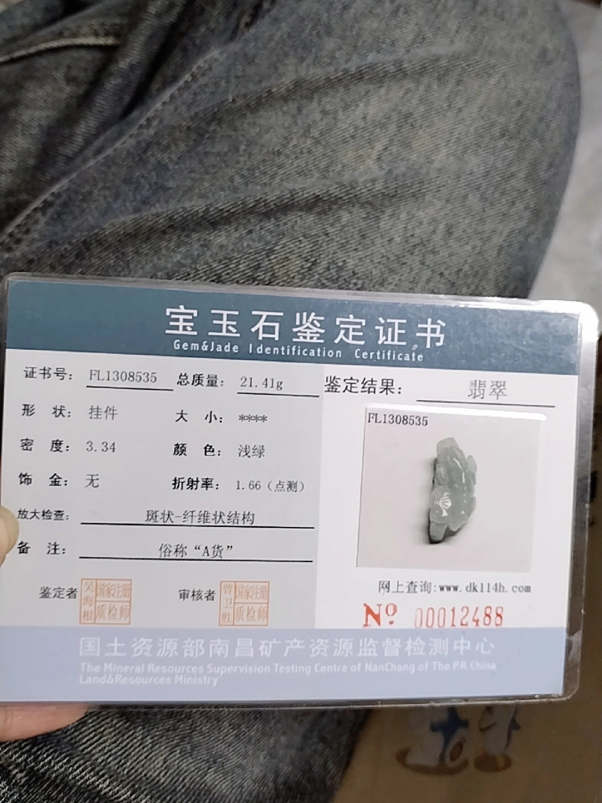 宝玉石鉴定证书