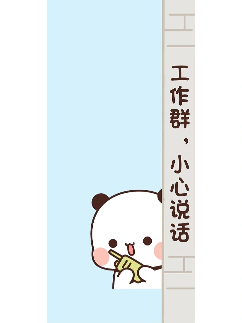 一二布布群聊背景图来咯