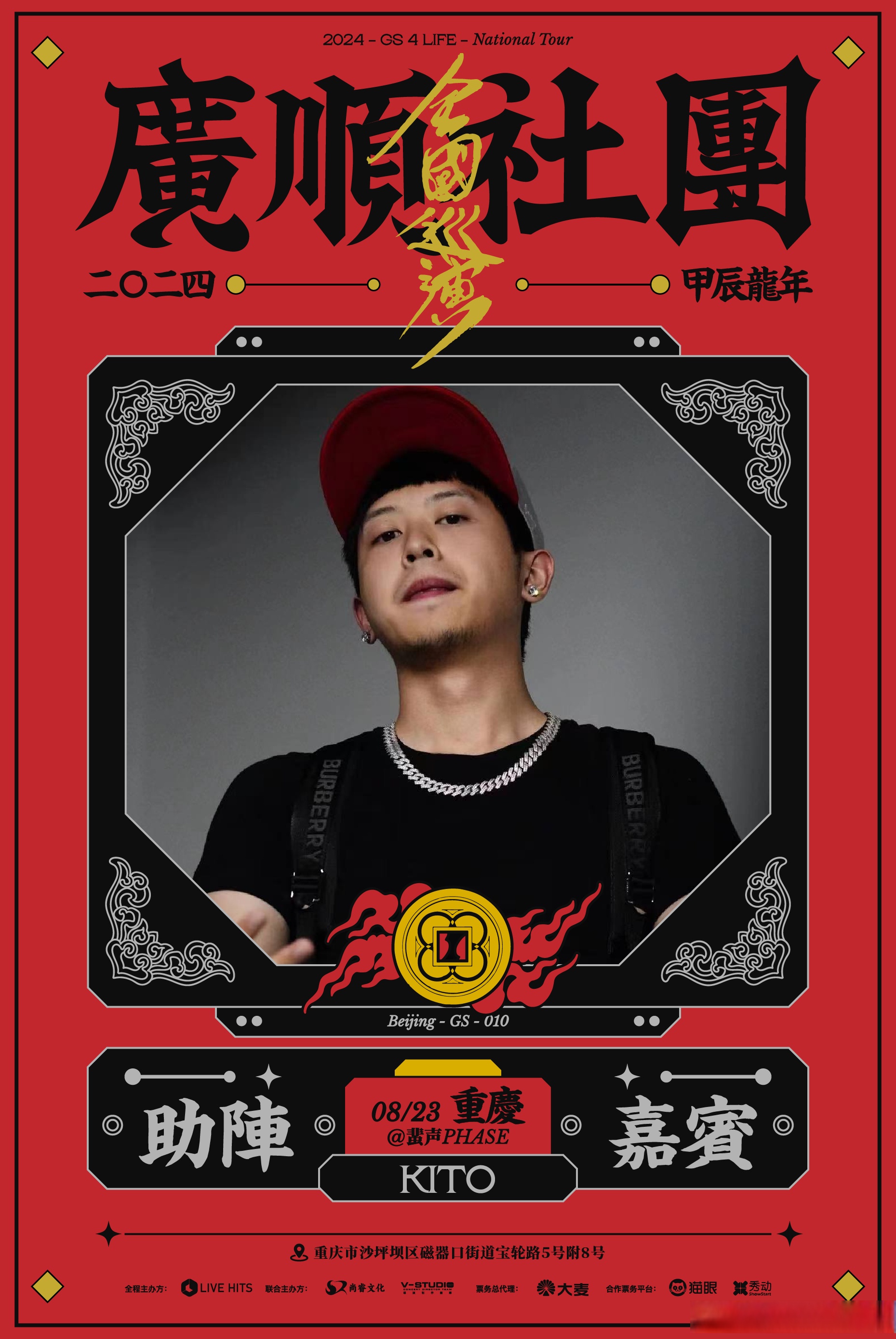 25 成都 助阵嘉宾李尔新,谟西 感谢嘉宾的鼎力相助 还有支持我们的