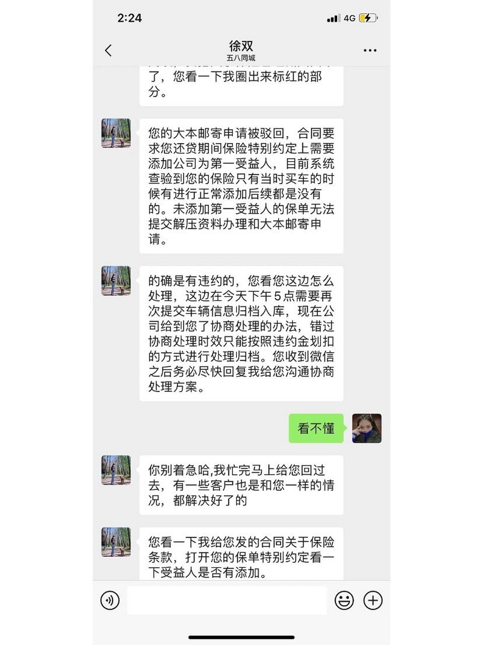 車貸還清大家注意58金融各種騙錢 車貸結清就聯繫了銀行,銀行踢皮球說