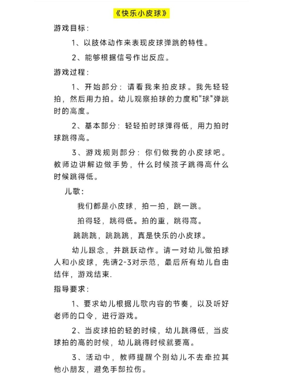 民间体育游戏活动方案设计(民间体育游戏活动方案设计与实施)