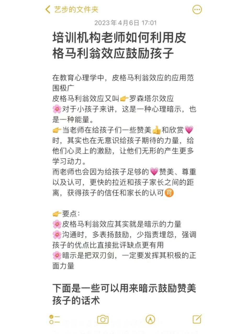培训机构老师怎样用皮格马利翁效应鼓励孩子 皮格马利翁效应也叫