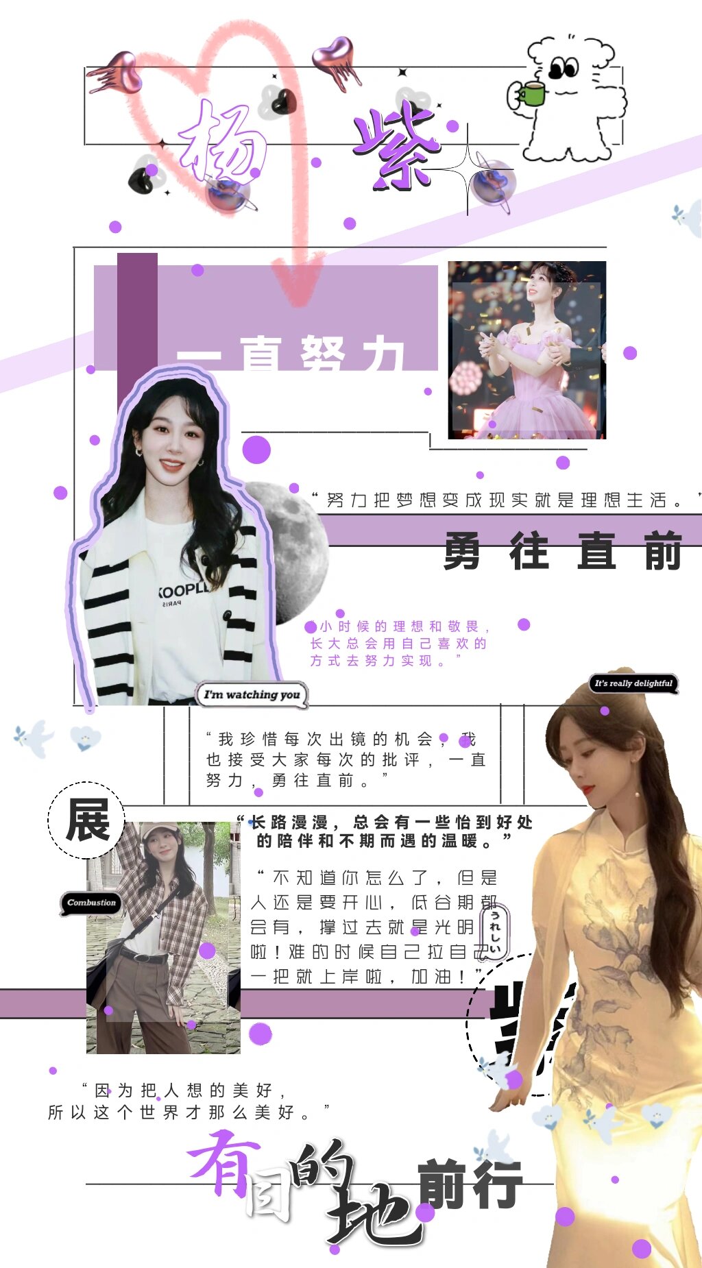 小猴紫杨紫语录壁纸,你pick吗!