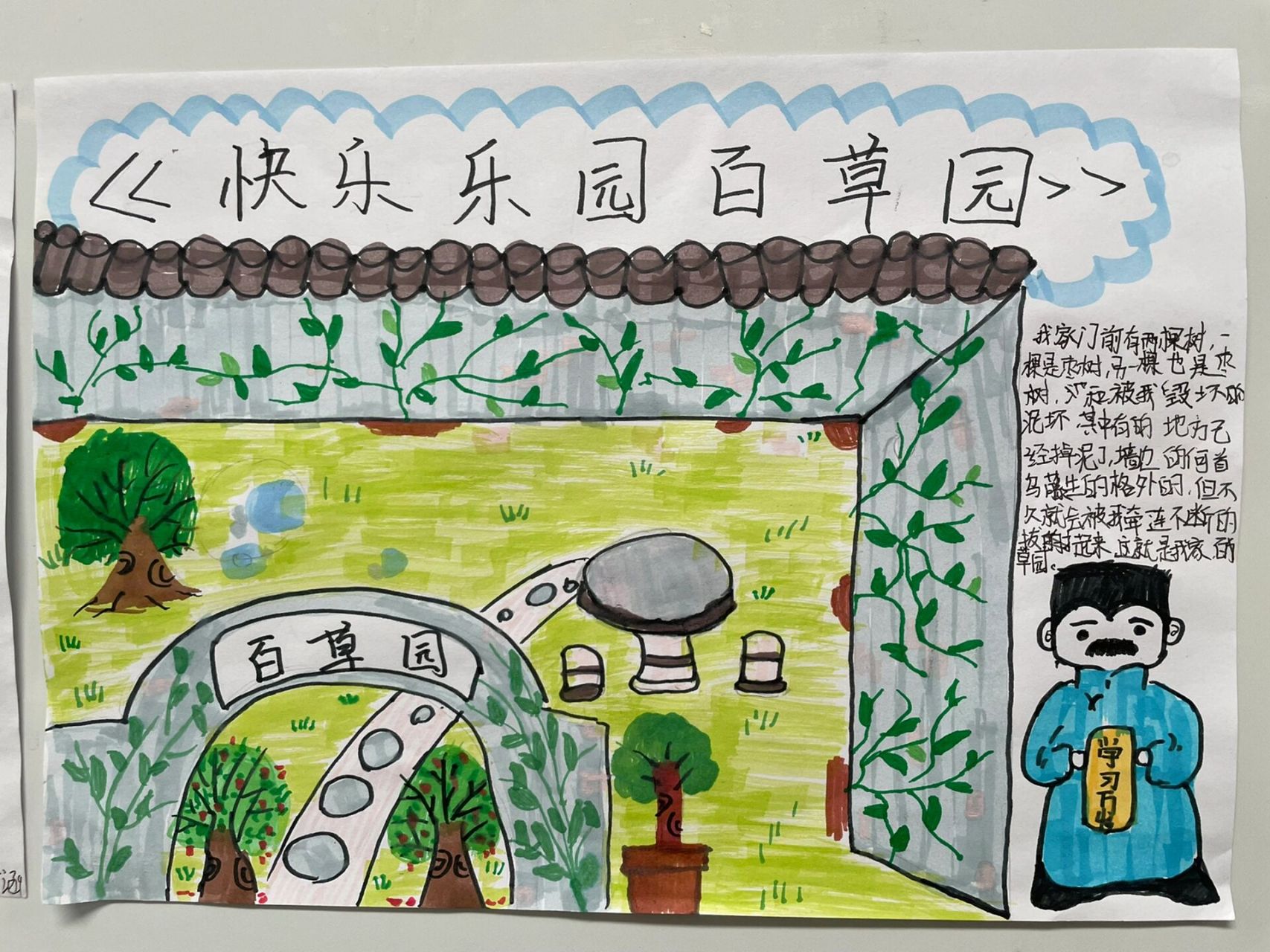 26615紧扣文本中百草园部分的彩绘 36615文字介绍 可画实写