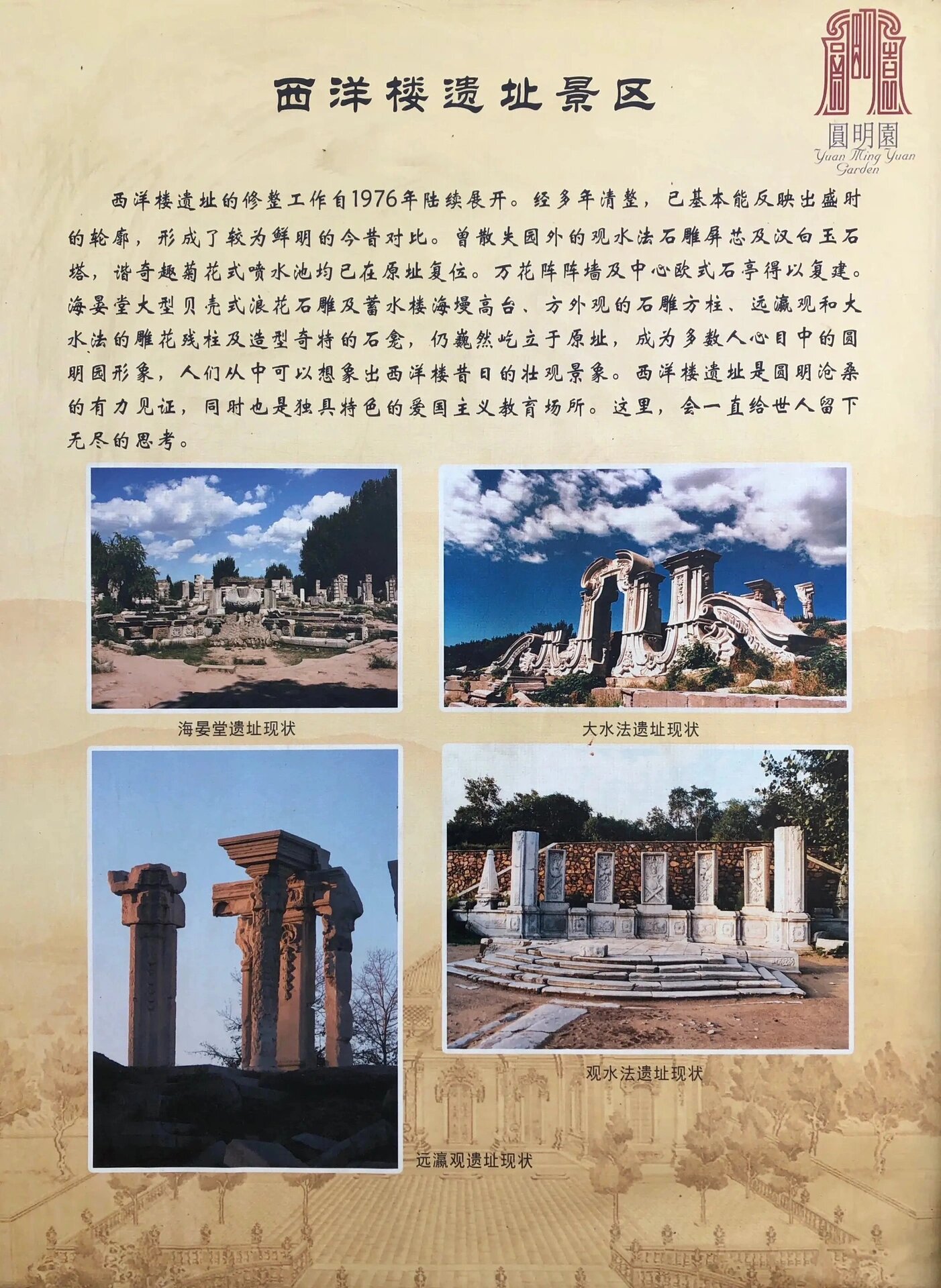 圆明园|西洋楼遗址今夕对比图