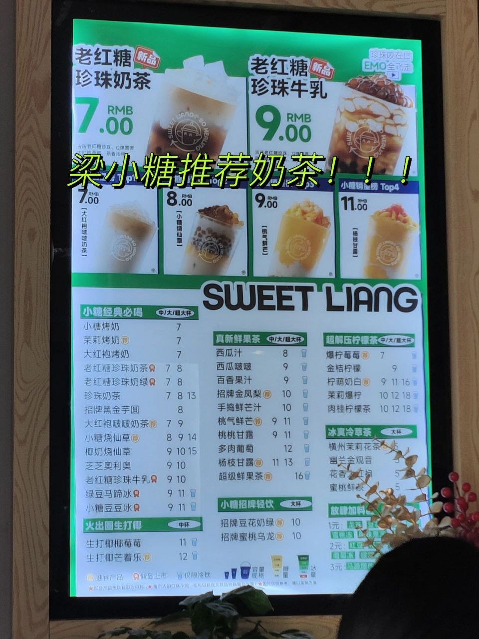 姐妹们推荐一个梁小糖好喝的奶茶0000 推荐一个