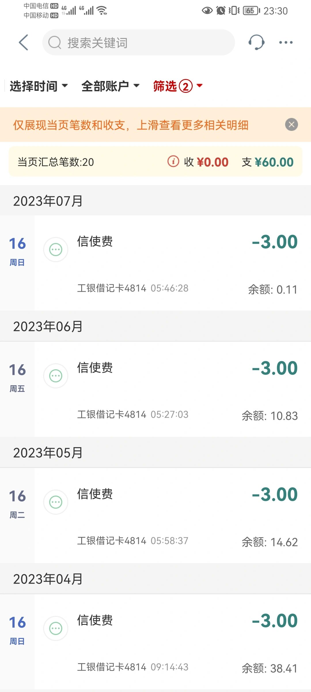 如何取消工商银行信使费 老早就想取消这个短信通知费了,又懒得跑银行