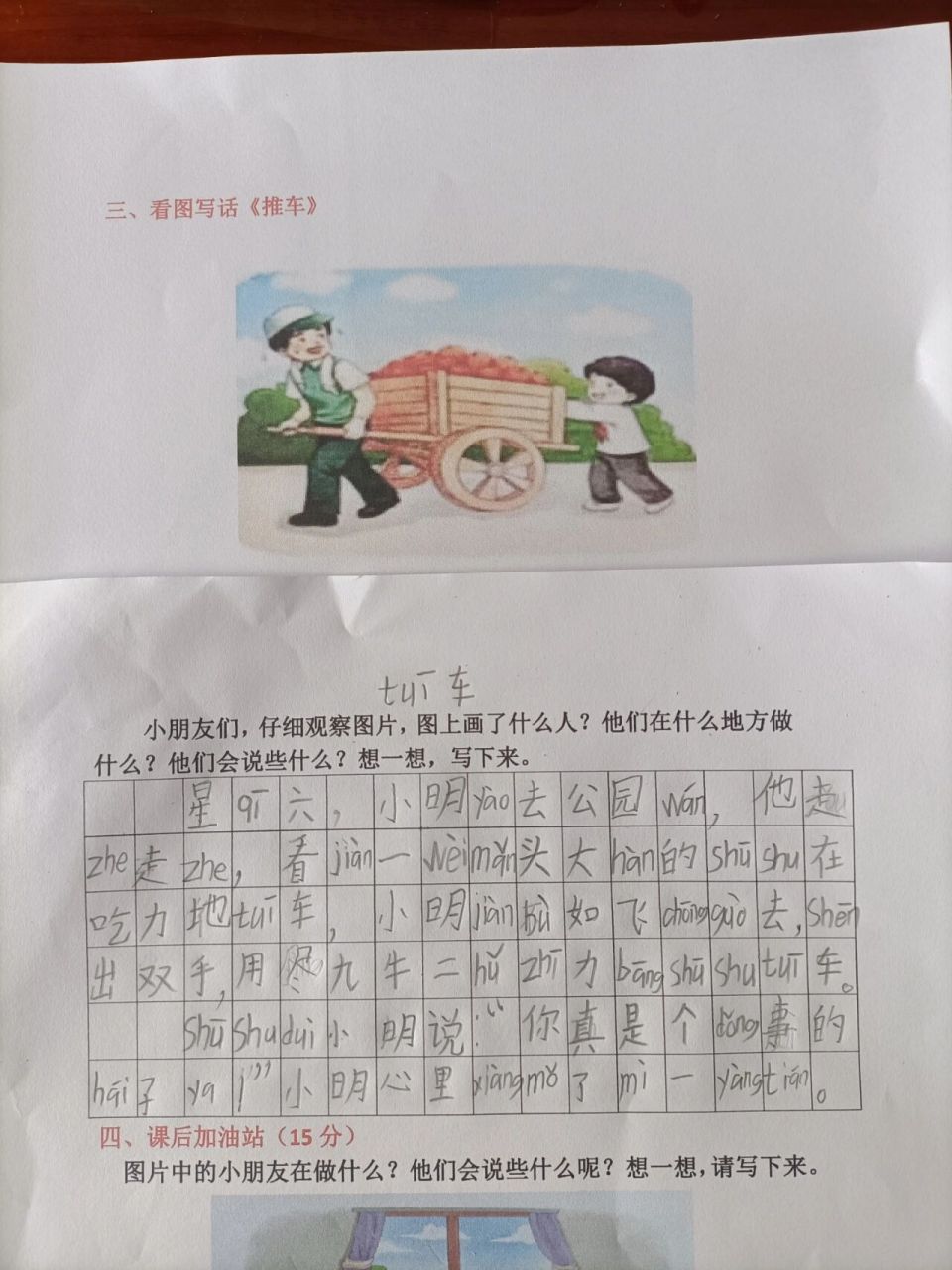 看图写话《推车》 73看图写话总写不长怎么办?