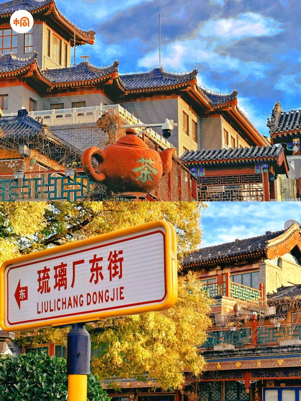 北京citywalk99文艺气质拉满的琉璃厂文化街 hi～我是爱玩儿的胡同