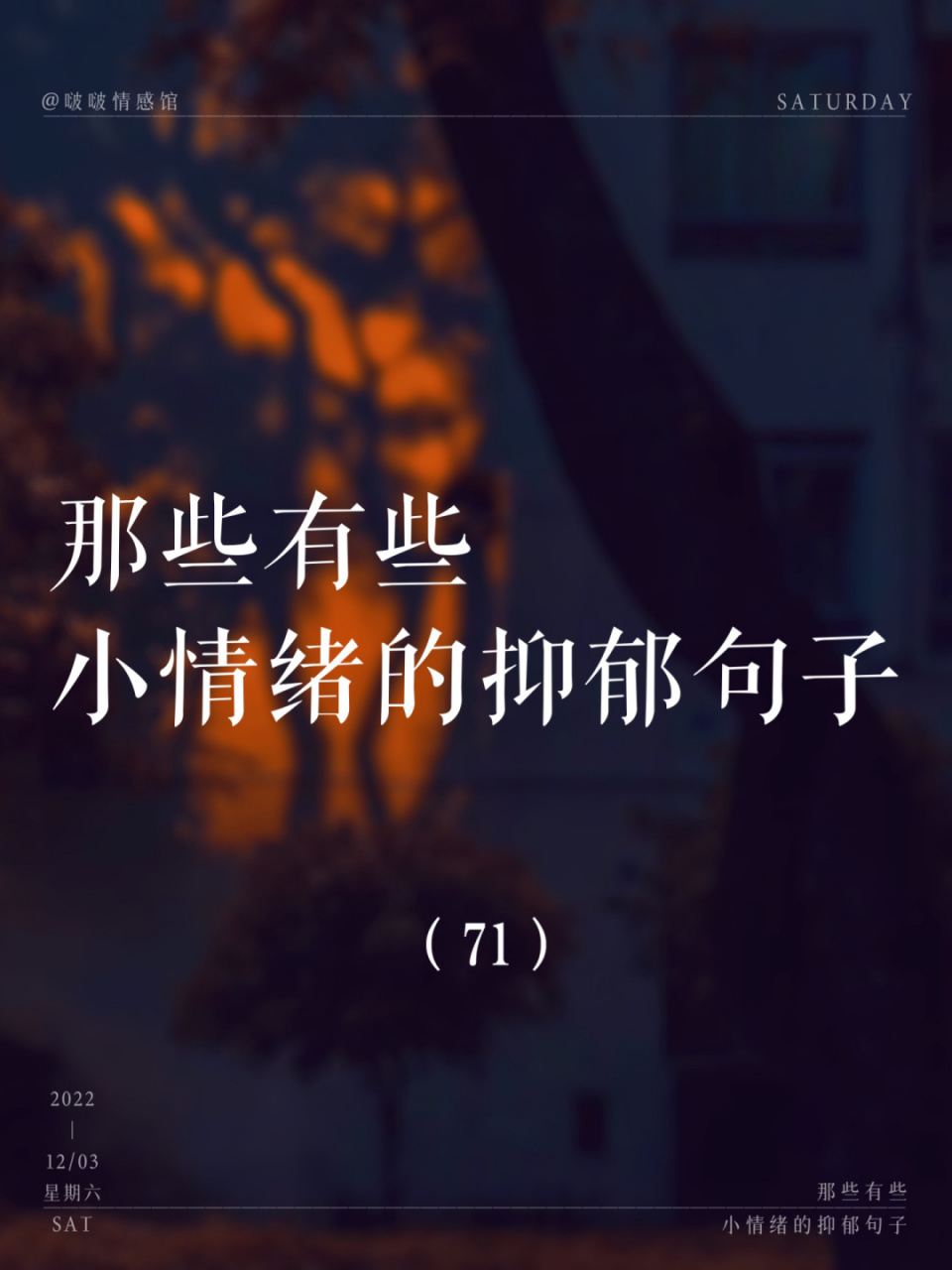 有些小情绪的抑郁句子 #我会被文字打动# #笔记灵感# #朋友圈文案