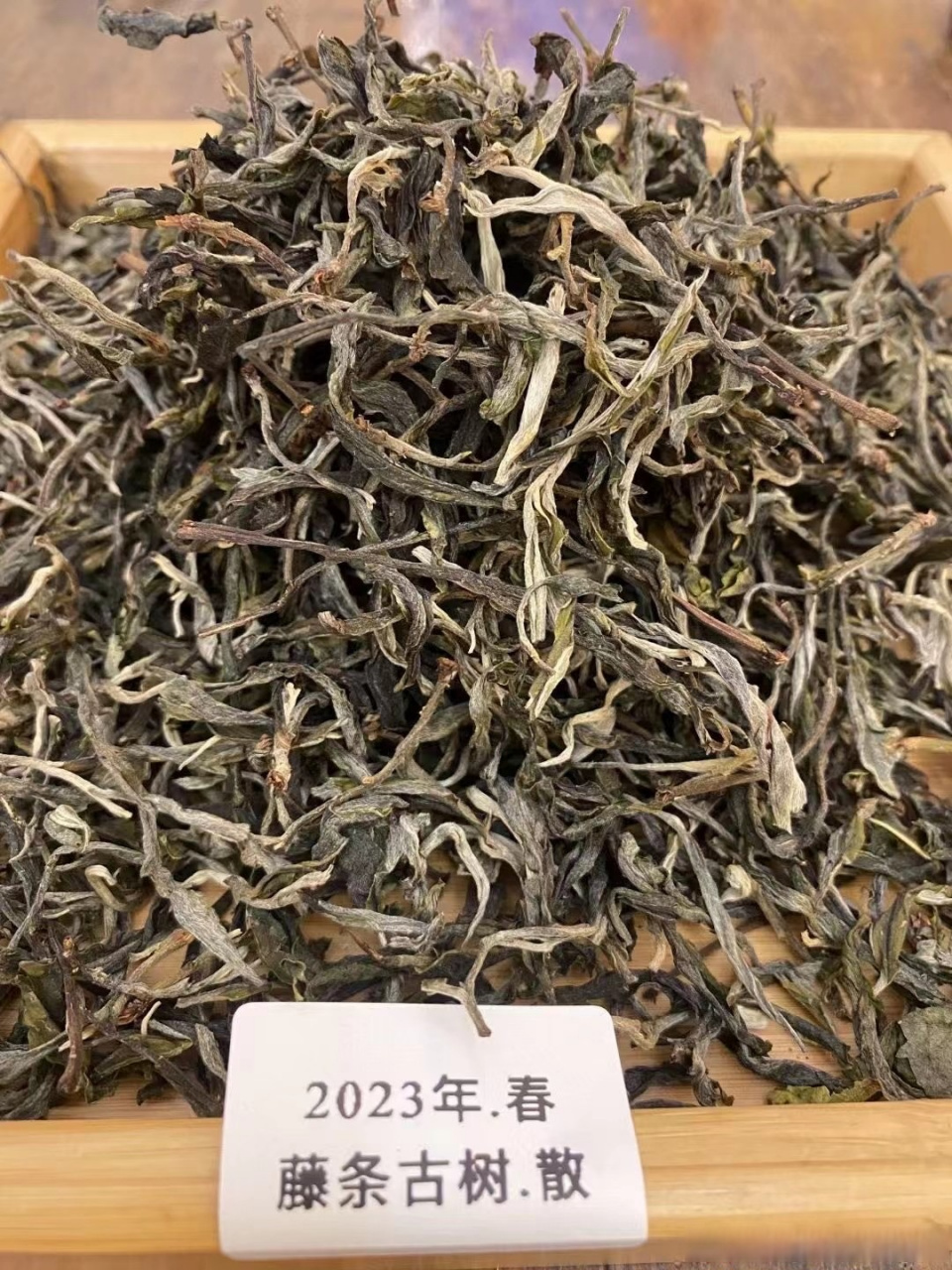 2023年古树藤条 茶如其名,其枝如藤,其形如辫,其韵如虹;高香高甜的汤