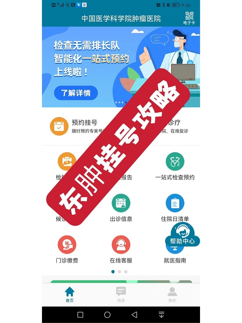 北京大学肿瘤医院医院排队代办挂号住院床位优先协调，减少等候时长的简单介绍